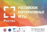 Охрана Юбилейных летних соревнований «Ростех –  Российские корпоративные игры» в Крыму